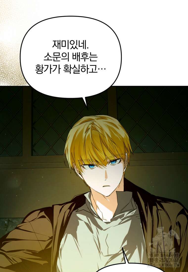 미친 악당의 품으로 떨어졌다 64화 115