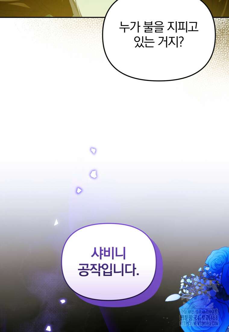 미친 악당의 품으로 떨어졌다 64화 116