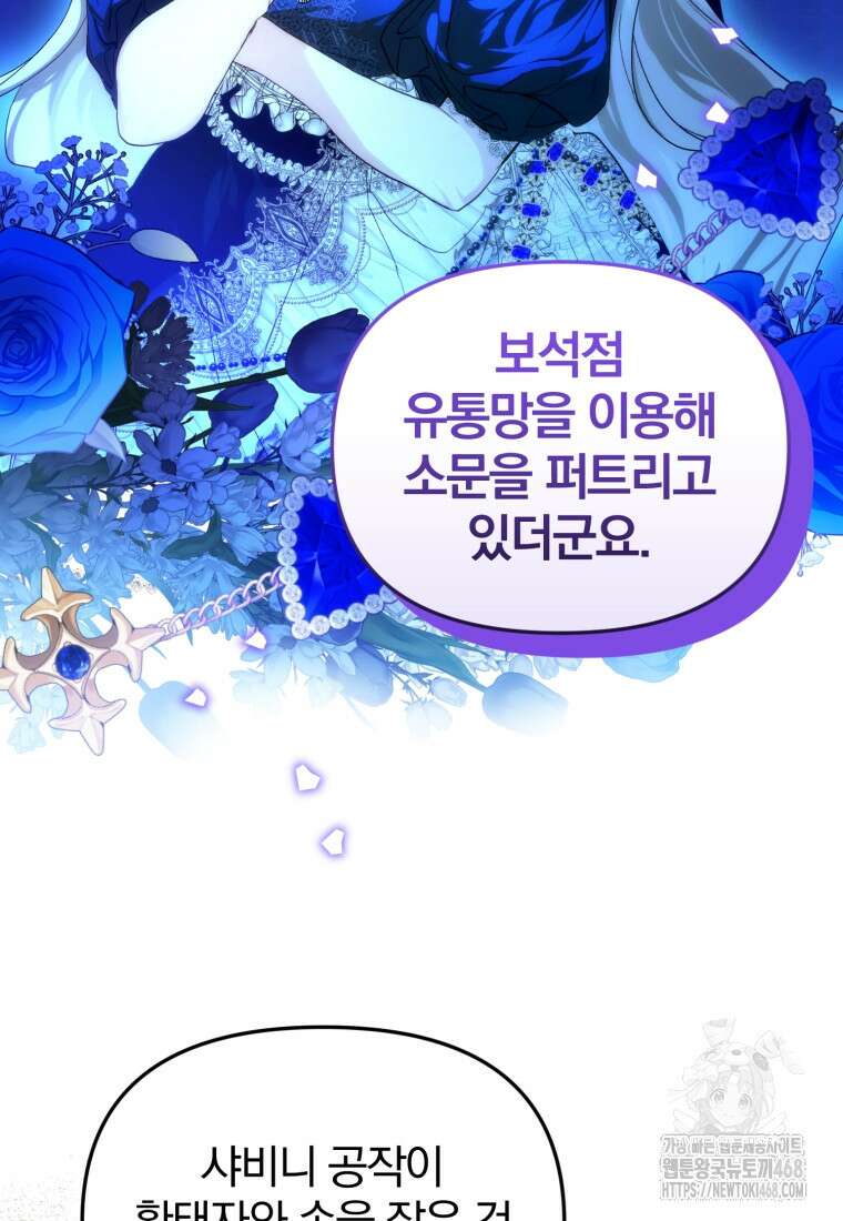 미친 악당의 품으로 떨어졌다 64화 118