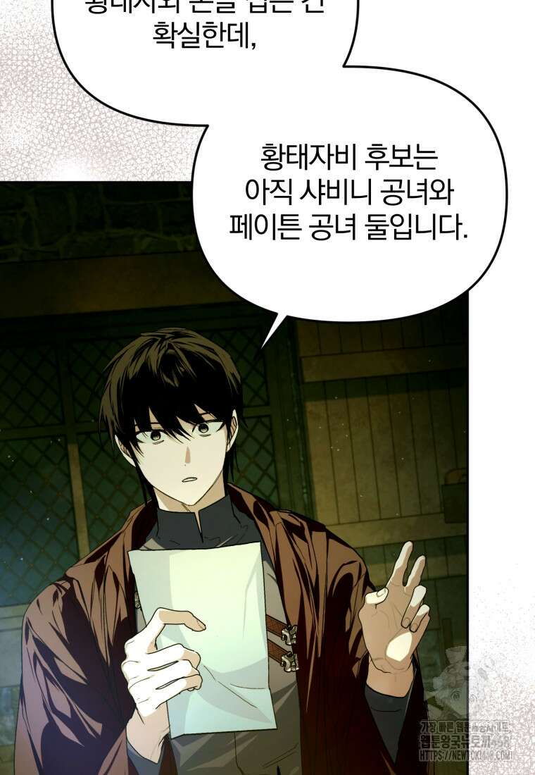 미친 악당의 품으로 떨어졌다 64화 119