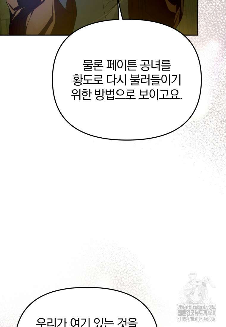 미친 악당의 품으로 떨어졌다 64화 120