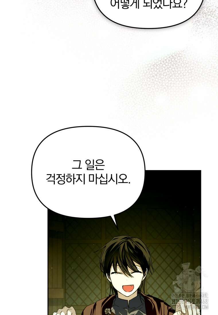 미친 악당의 품으로 떨어졌다 64화 122