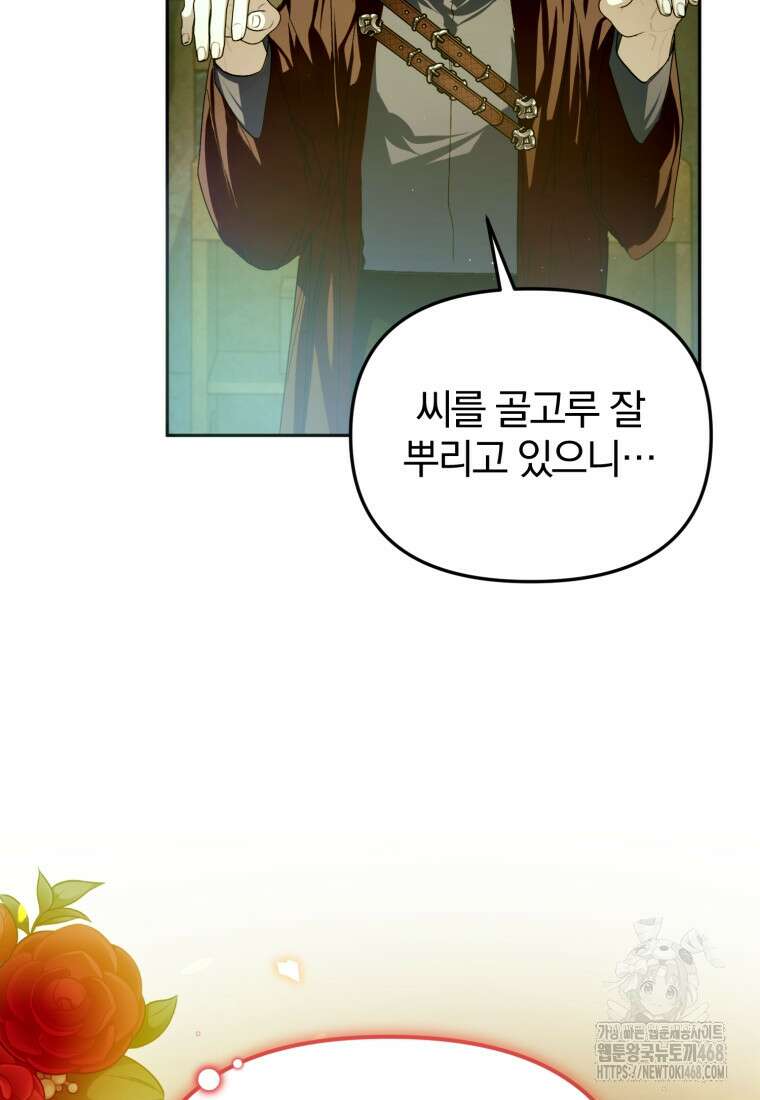 미친 악당의 품으로 떨어졌다 64화 123