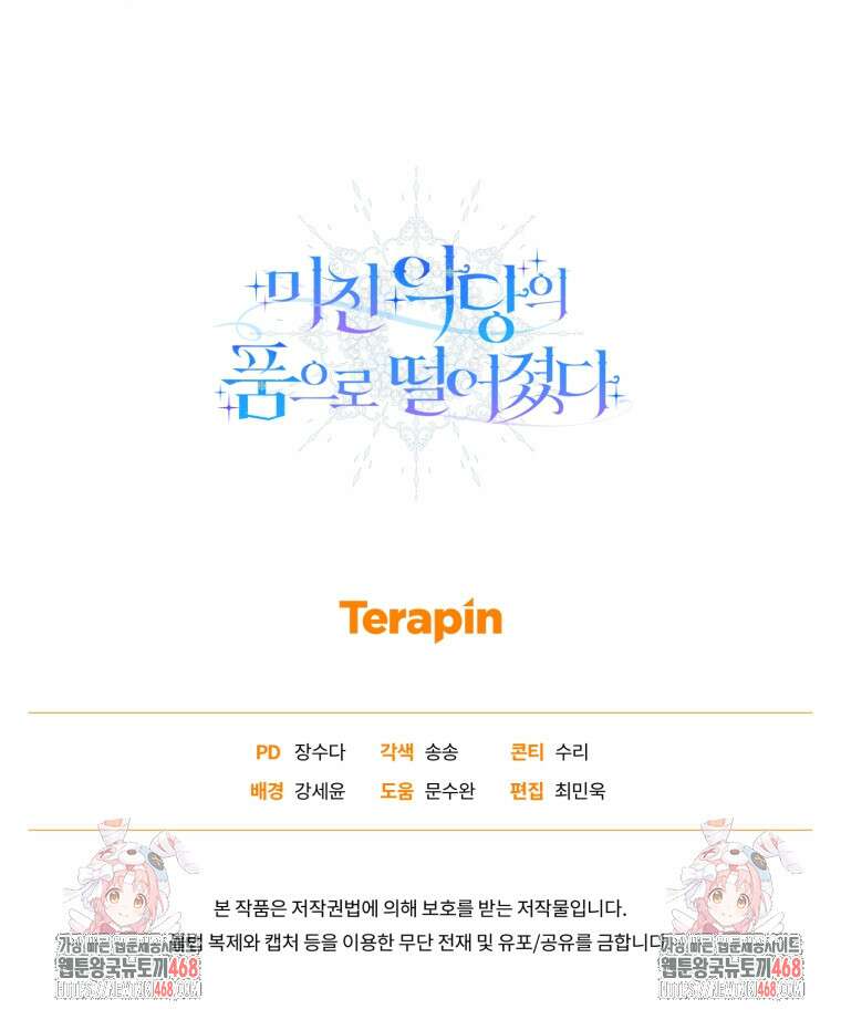 미친 악당의 품으로 떨어졌다 64화 126