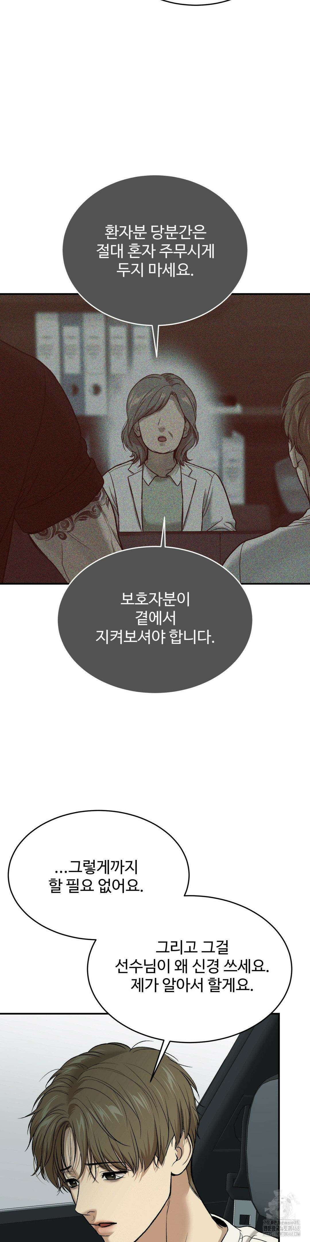 징크스 67화 5