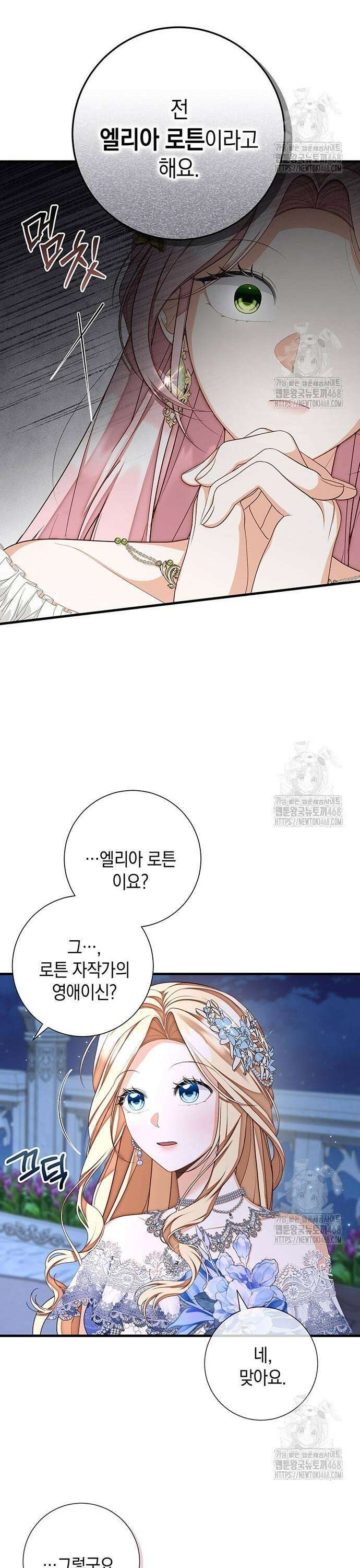 서브남주 아들의 엄마가 되었습니다 10화 6