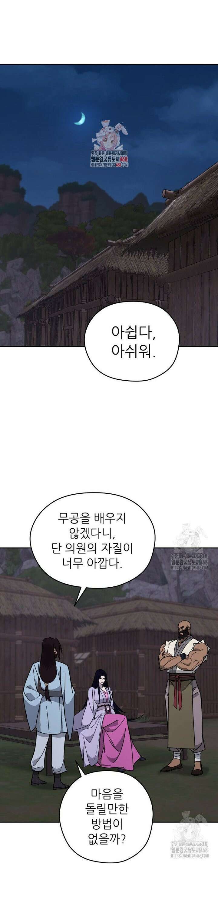 신마의선 12화 1