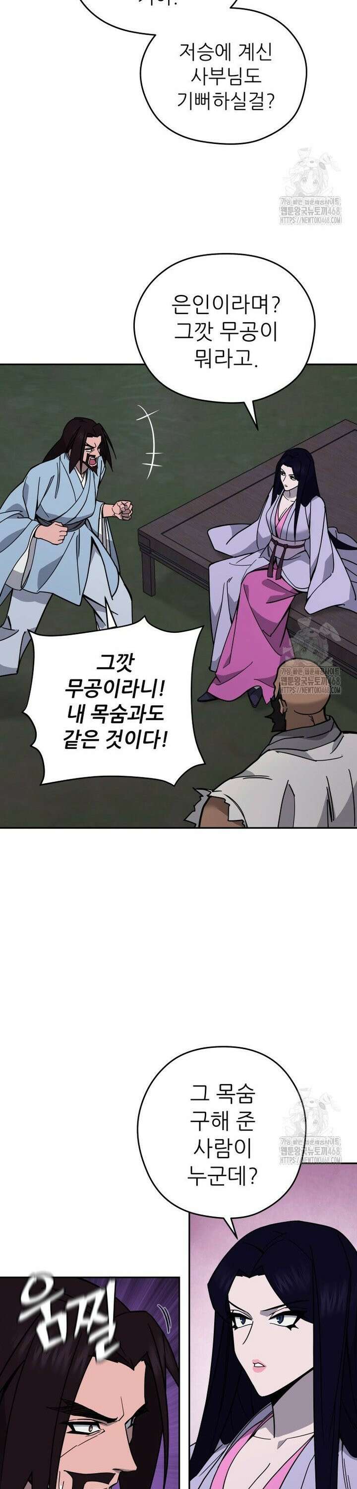 신마의선 12화 4