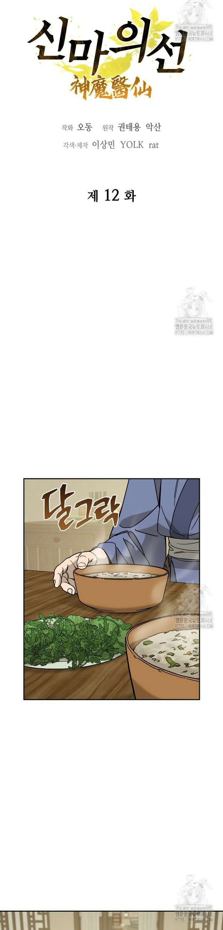 신마의선 12화 6
