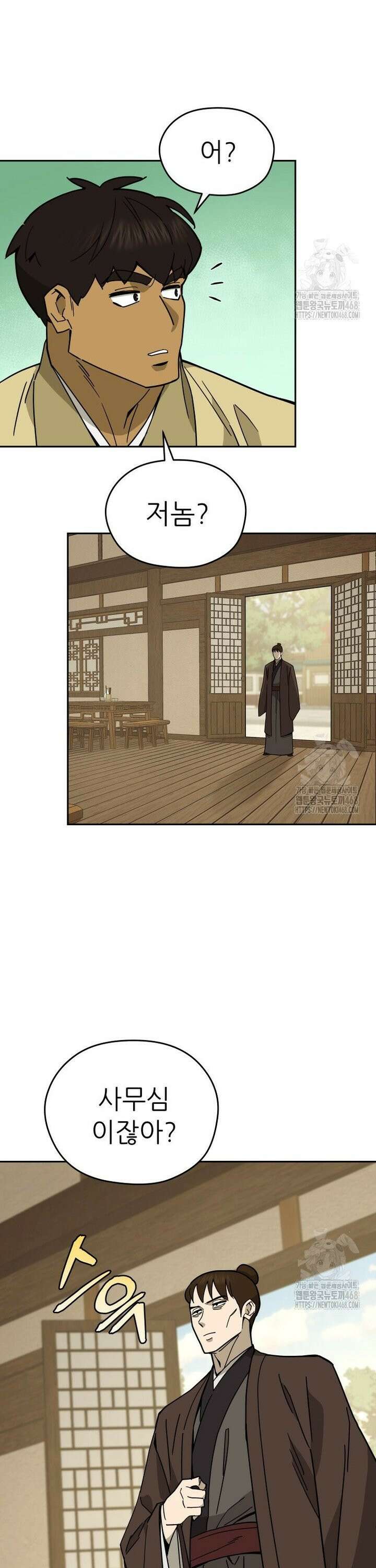 신마의선 17화 3