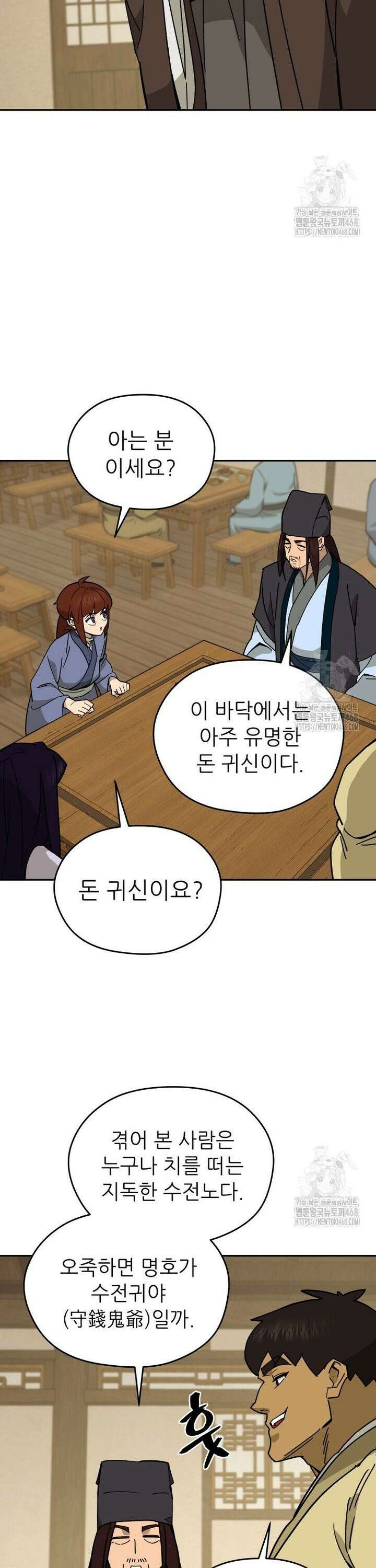 신마의선 17화 4