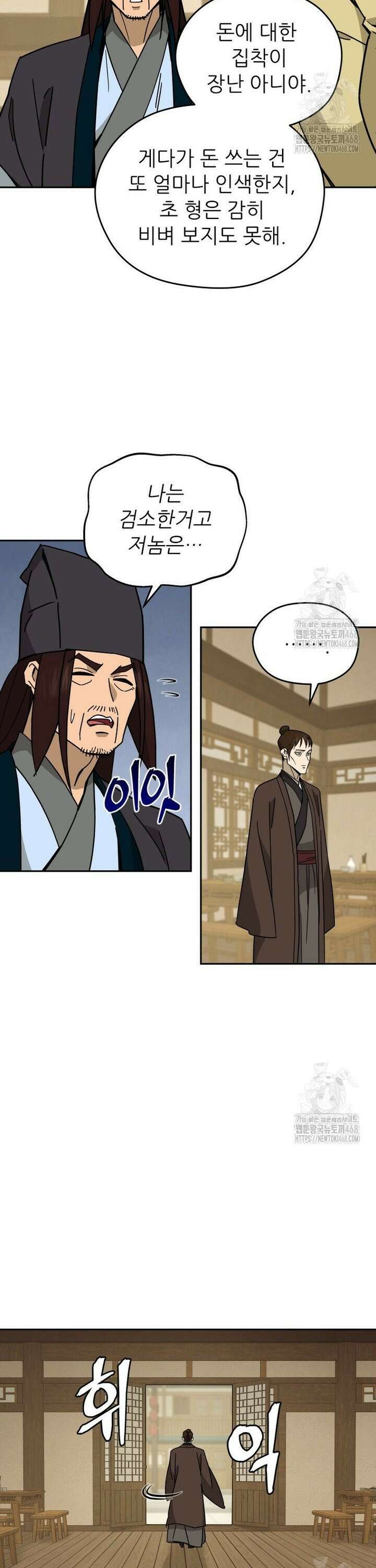 신마의선 17화 5