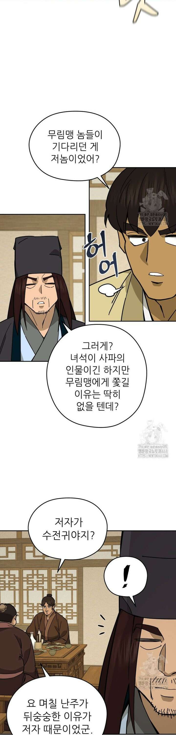 신마의선 17화 7