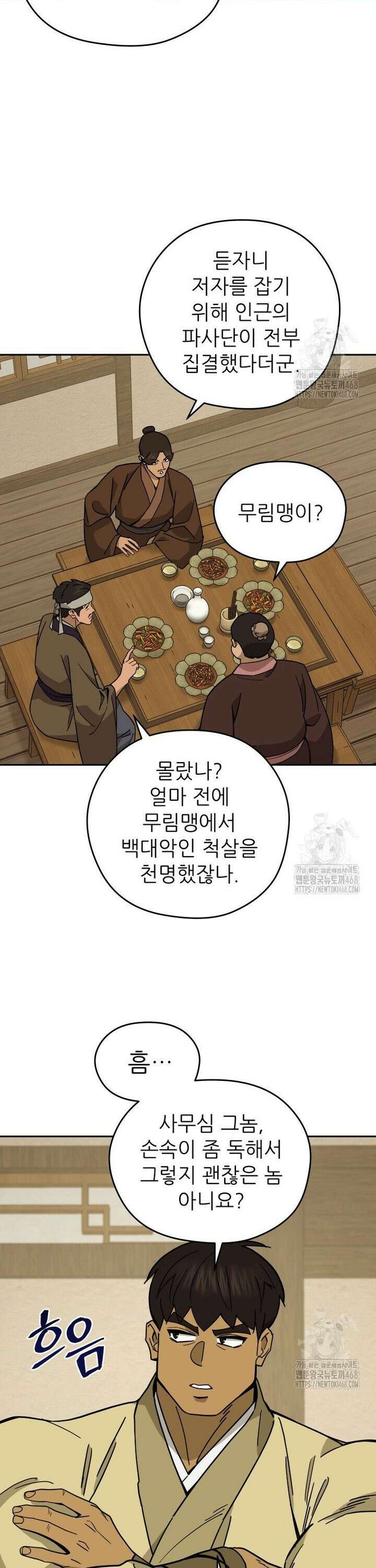 신마의선 17화 8