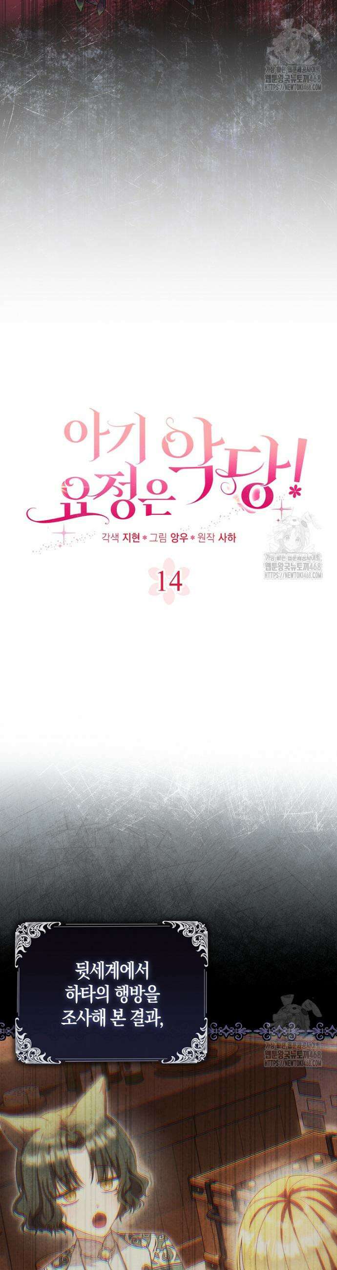 아기 요정은 악당 14화 4