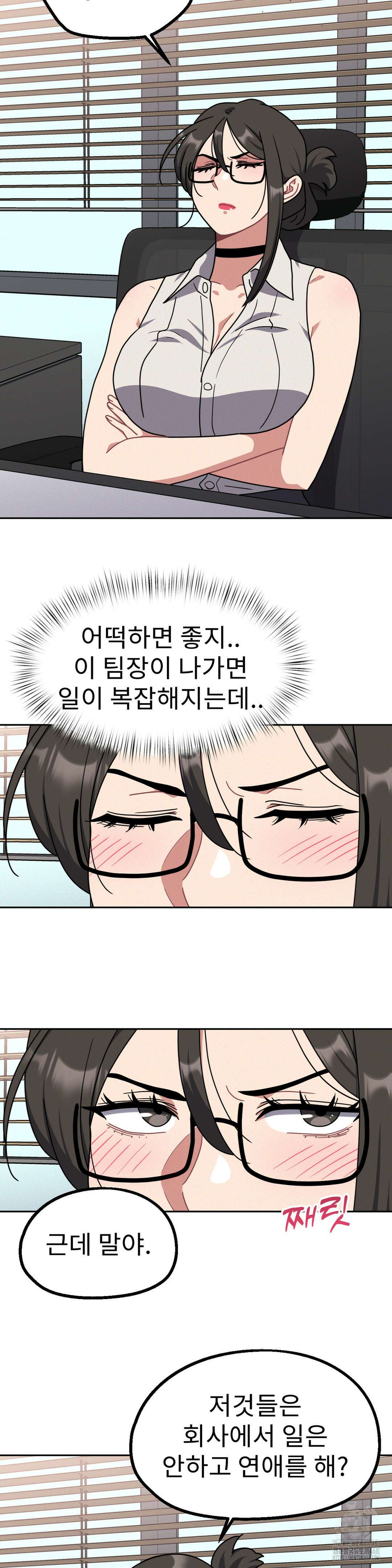 그녀의 장난감 37화 2