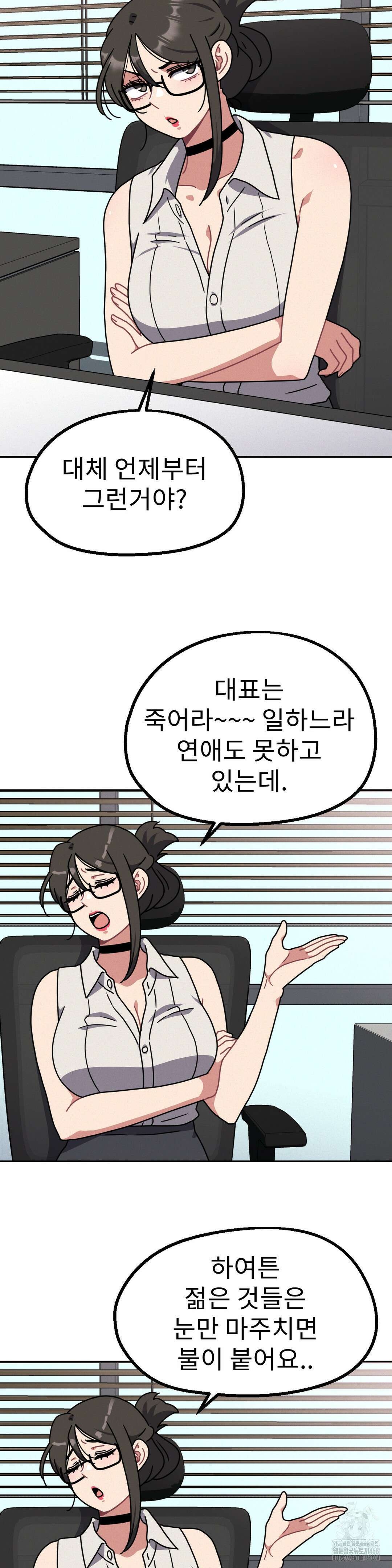 그녀의 장난감 37화 3