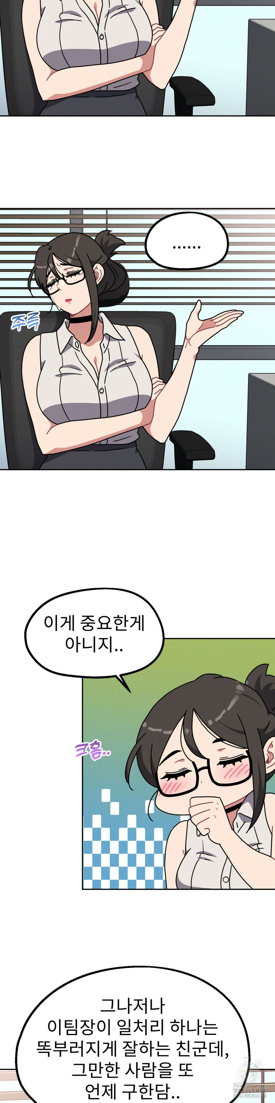 그녀의 장난감 37화 4