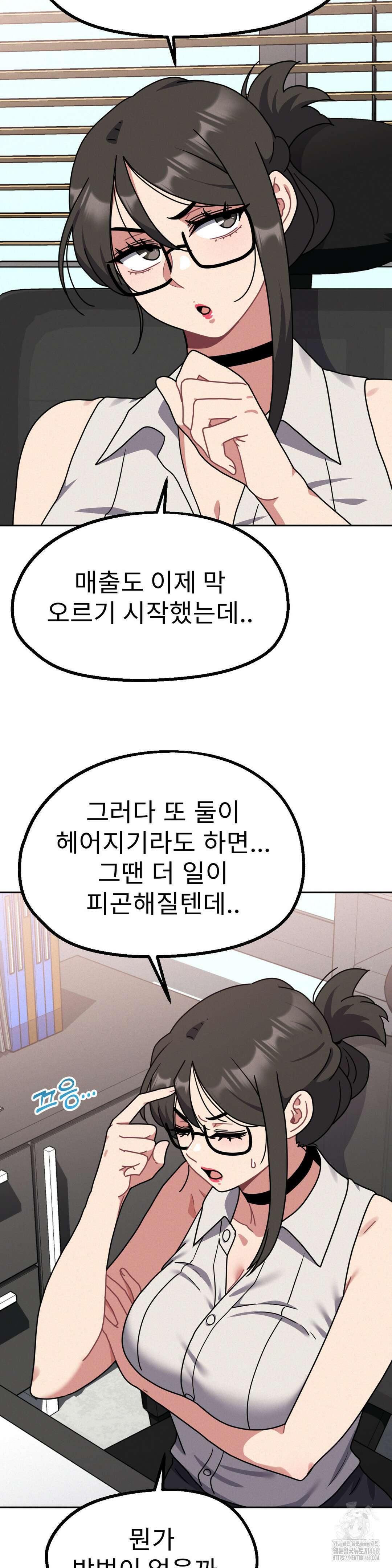 그녀의 장난감 37화 5
