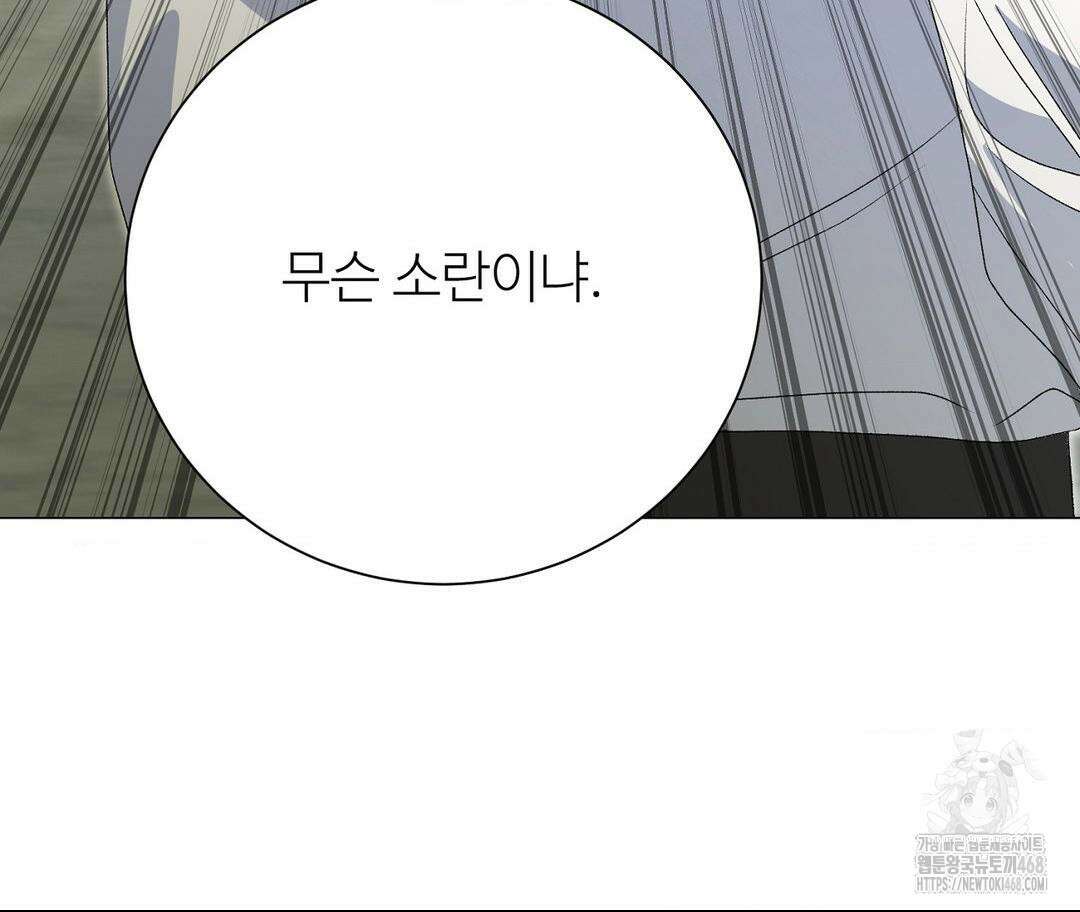 새비지 캐슬 63화 82