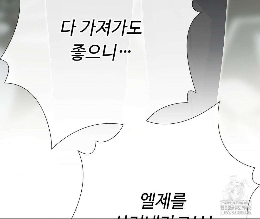 새비지 캐슬 63화 252
