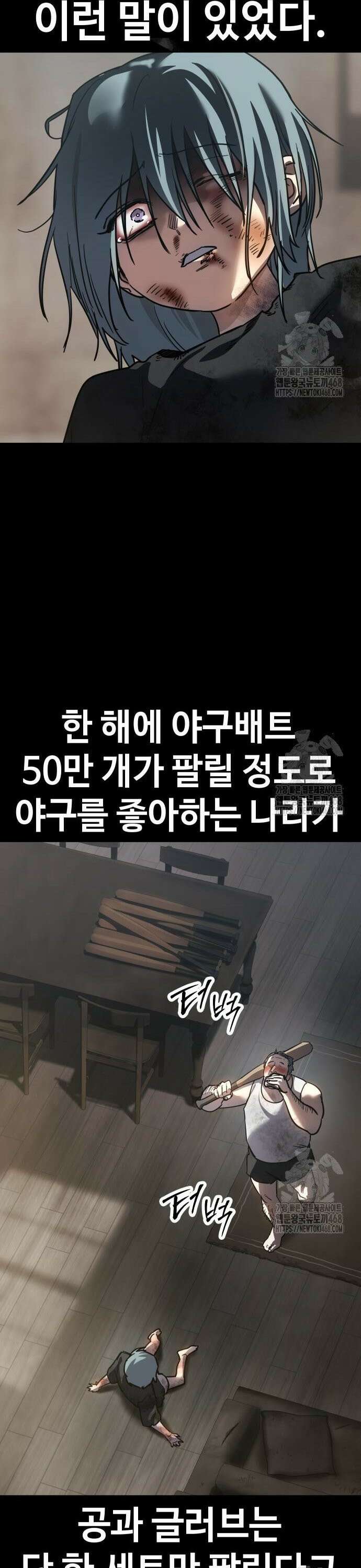 소년법칙 44화 : 강한 자는 웃는다 34