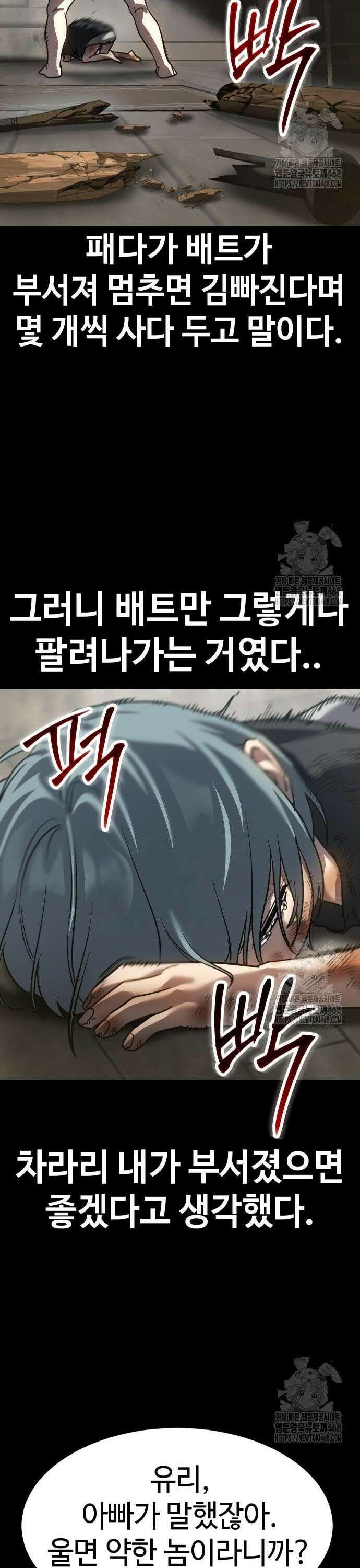 소년법칙 44화 : 강한 자는 웃는다 36
