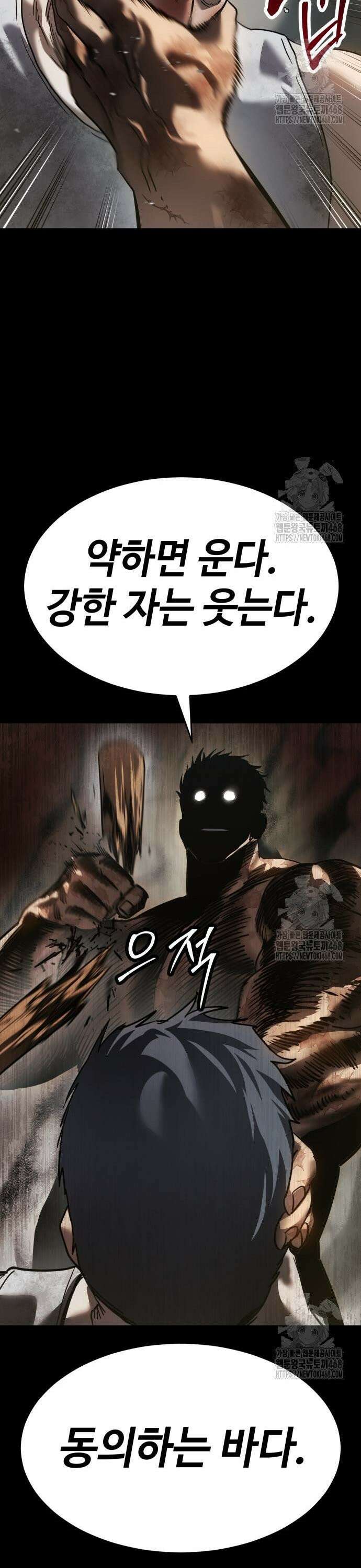 소년법칙 44화 : 강한 자는 웃는다 40