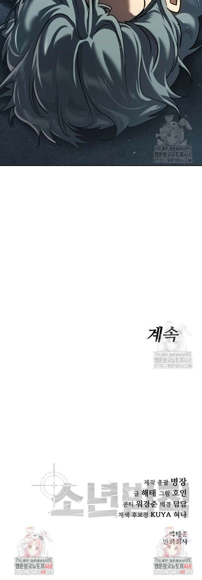 소년법칙 44화 : 강한 자는 웃는다 65