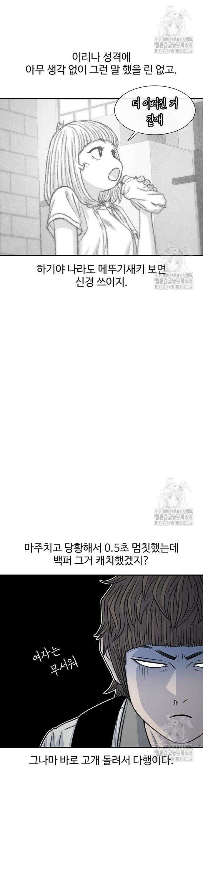 별이삼샵 210화 - 전 여친 6