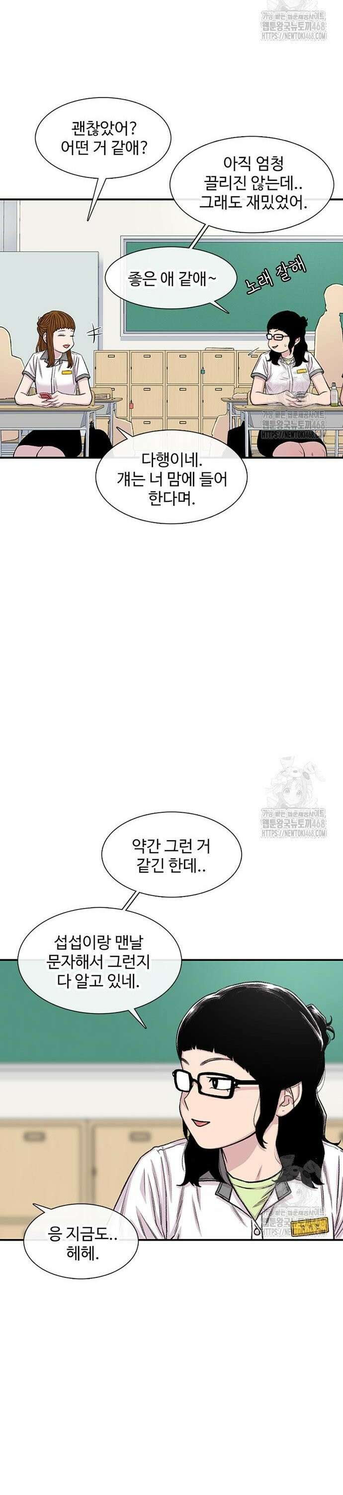 별이삼샵 210화 - 전 여친 13