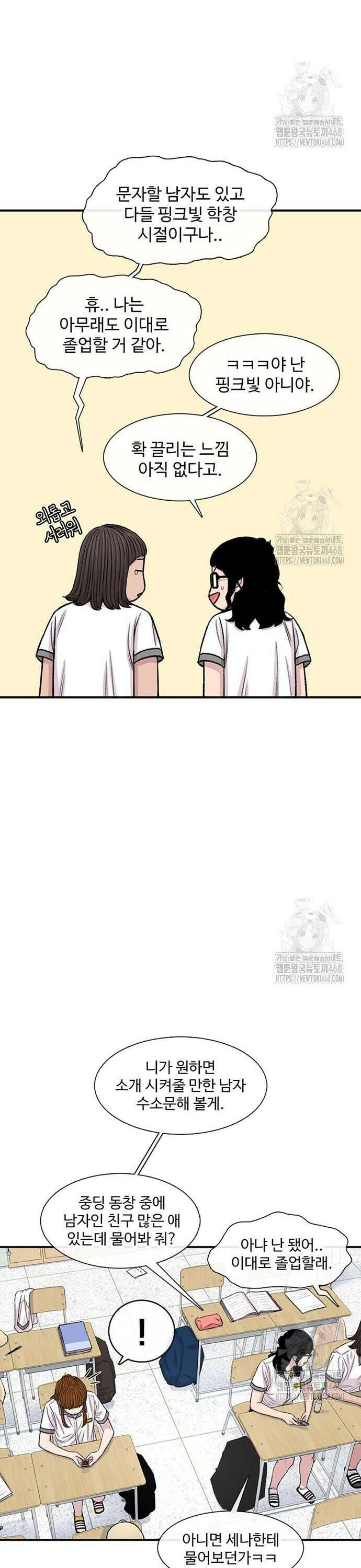 별이삼샵 210화 - 전 여친 14