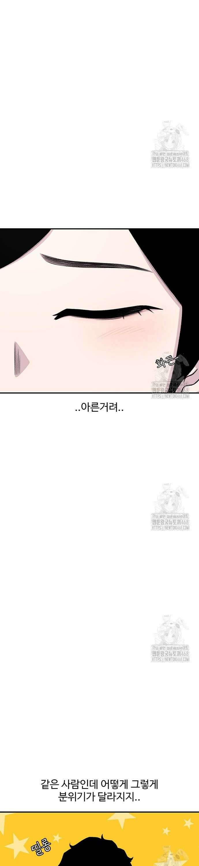 별이삼샵 210화 - 전 여친 35