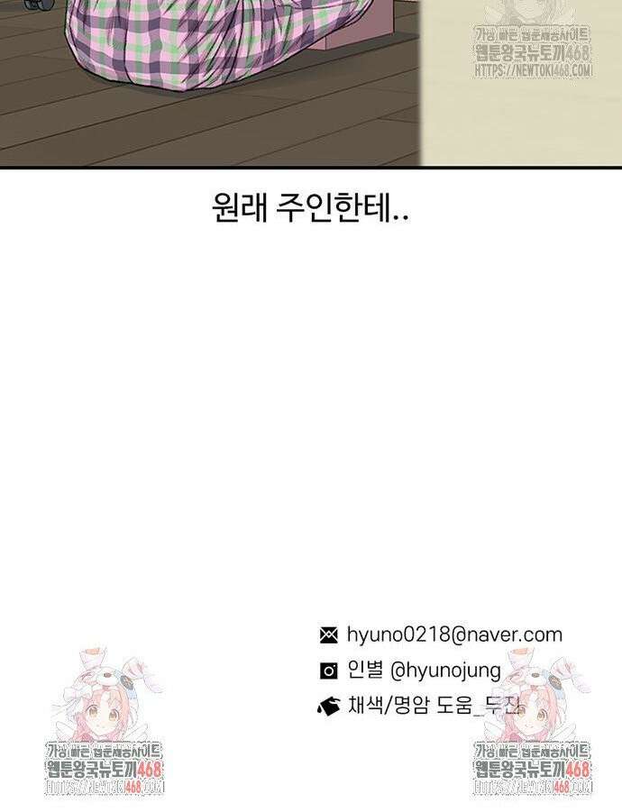 별이삼샵 210화 - 전 여친 44