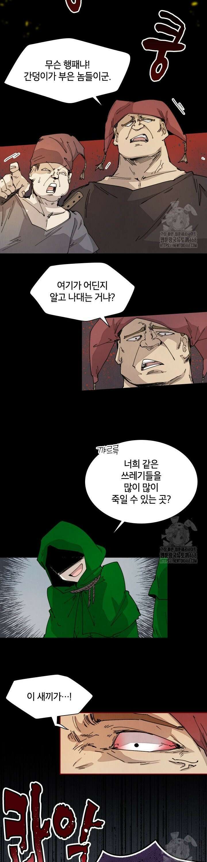 용사파티 대마법사의 환생 72화 4