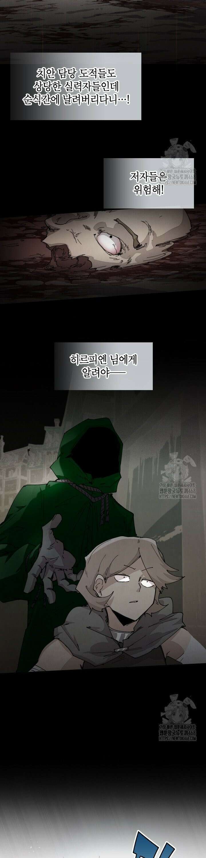 용사파티 대마법사의 환생 72화 7