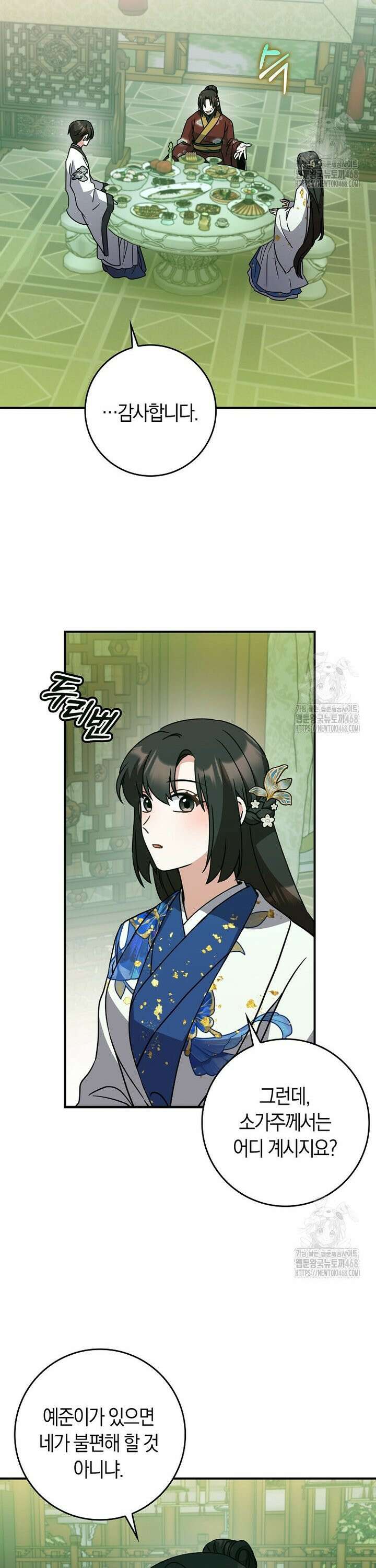 무협지 남주의 어린 아내가 되어 버렸다 34화 4
