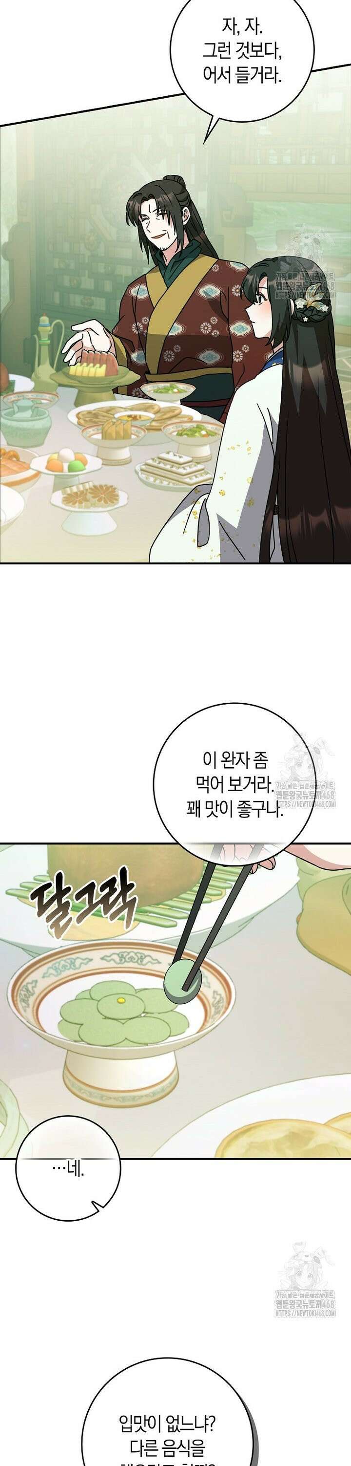 무협지 남주의 어린 아내가 되어 버렸다 34화 6