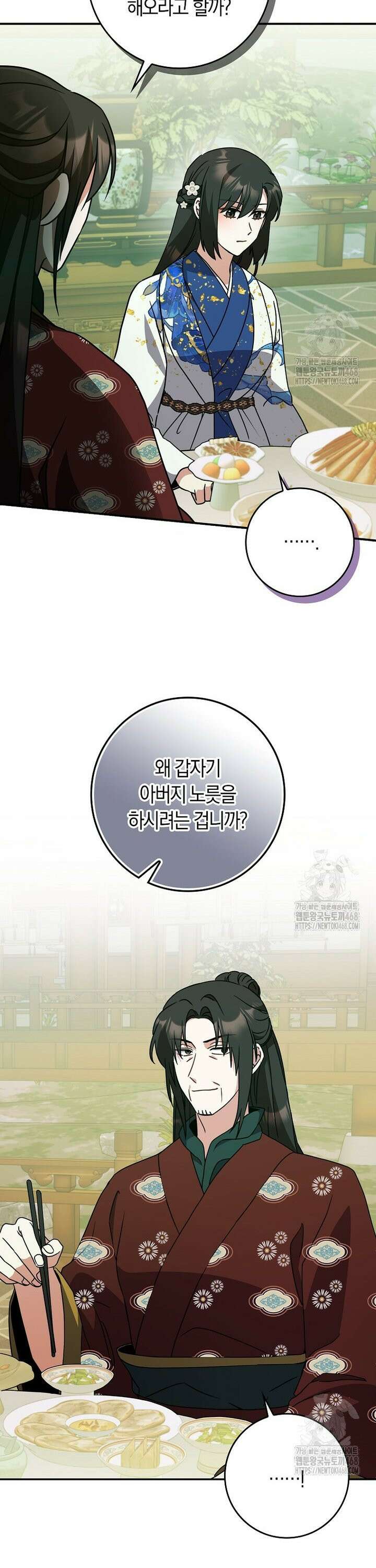 무협지 남주의 어린 아내가 되어 버렸다 34화 7