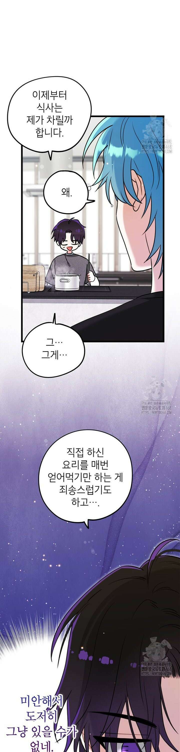 아이돌이 아니라 퇴마사로 데뷔해 버렸다 28화 6