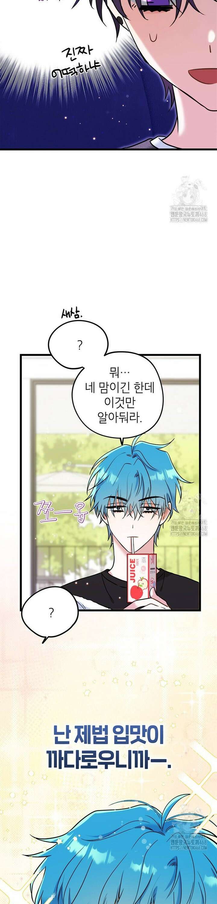 아이돌이 아니라 퇴마사로 데뷔해 버렸다 28화 7