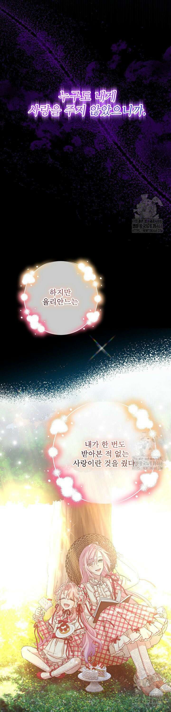 비선실세 레이디 109화 4