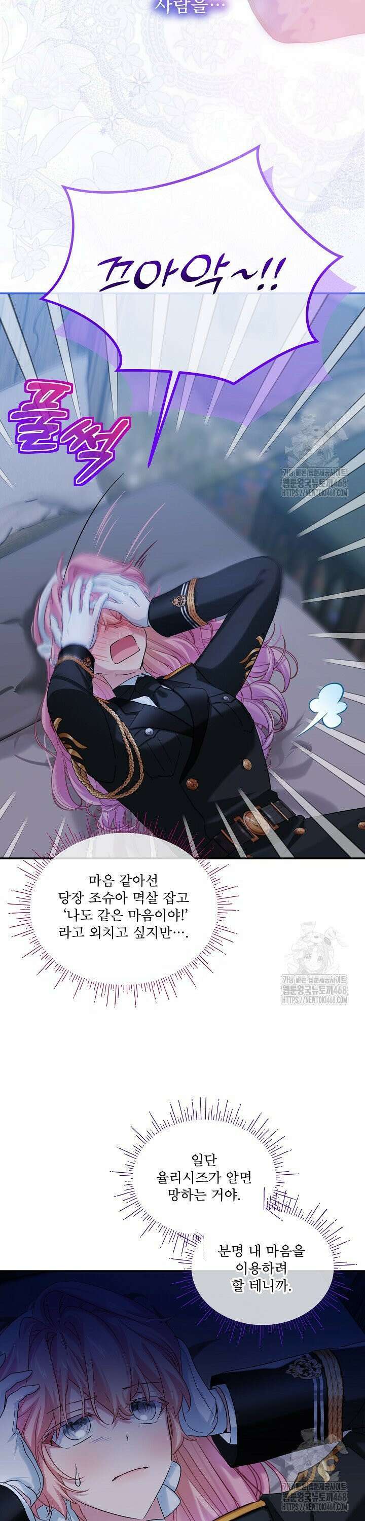 비선실세 레이디 109화 7