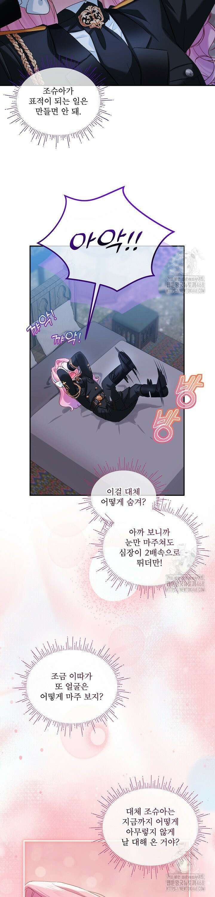 비선실세 레이디 109화 8