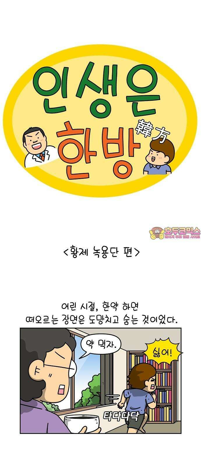 인생은 한방 08화 1