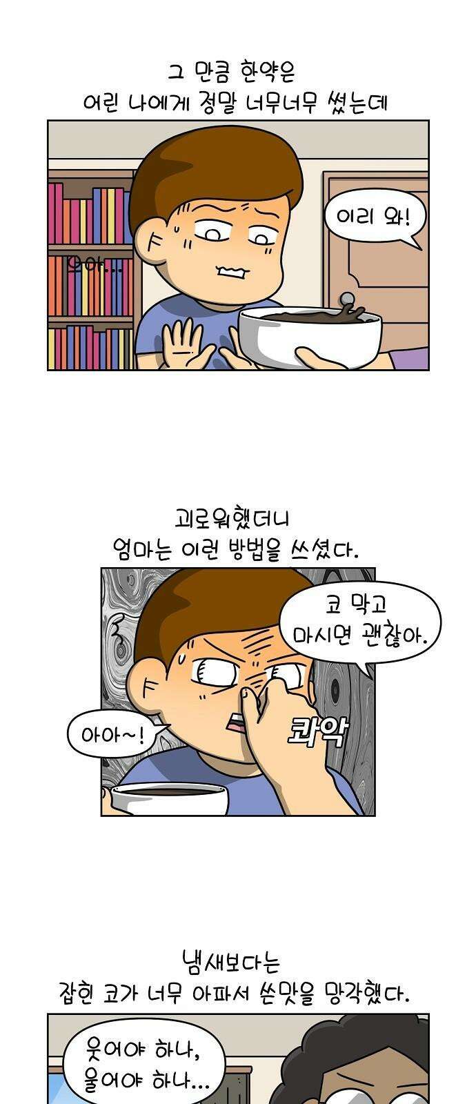 인생은 한방 08화 2