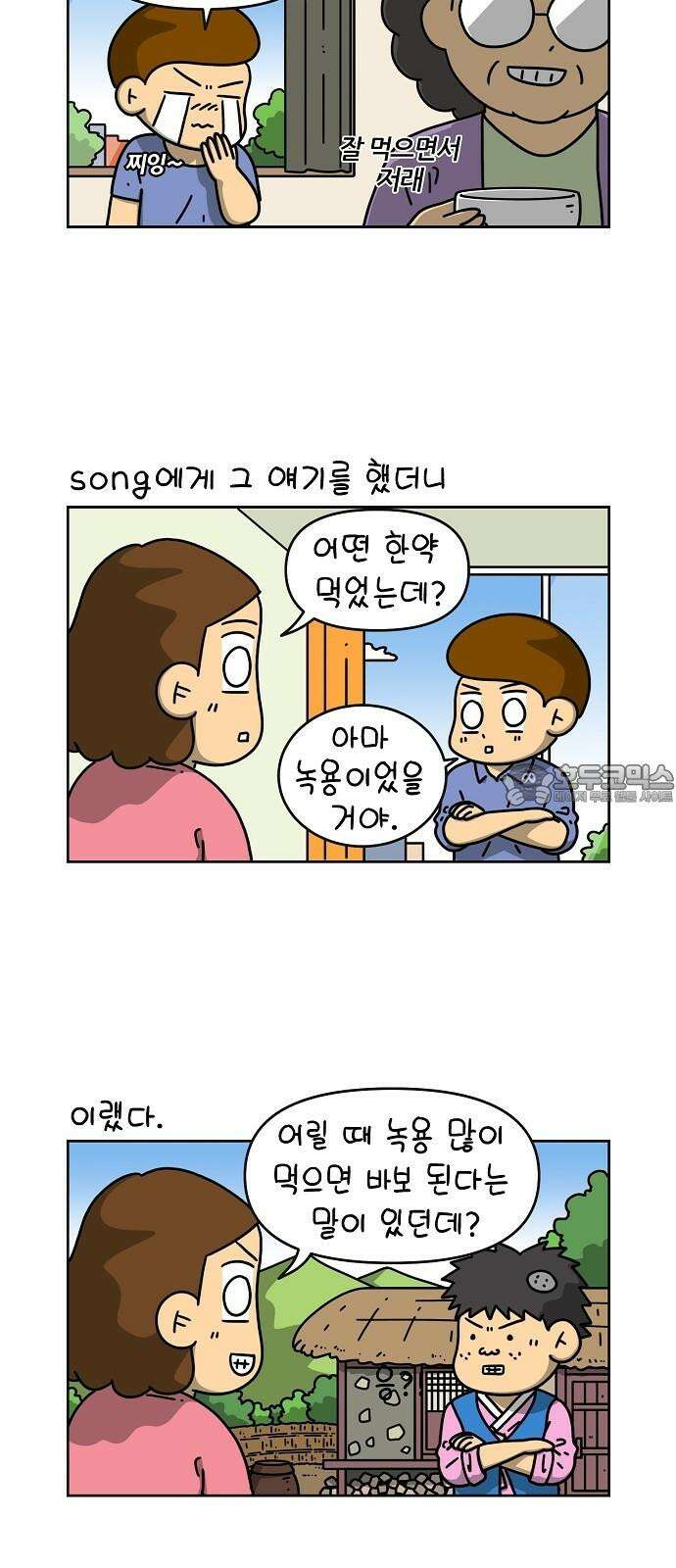 인생은 한방 08화 3