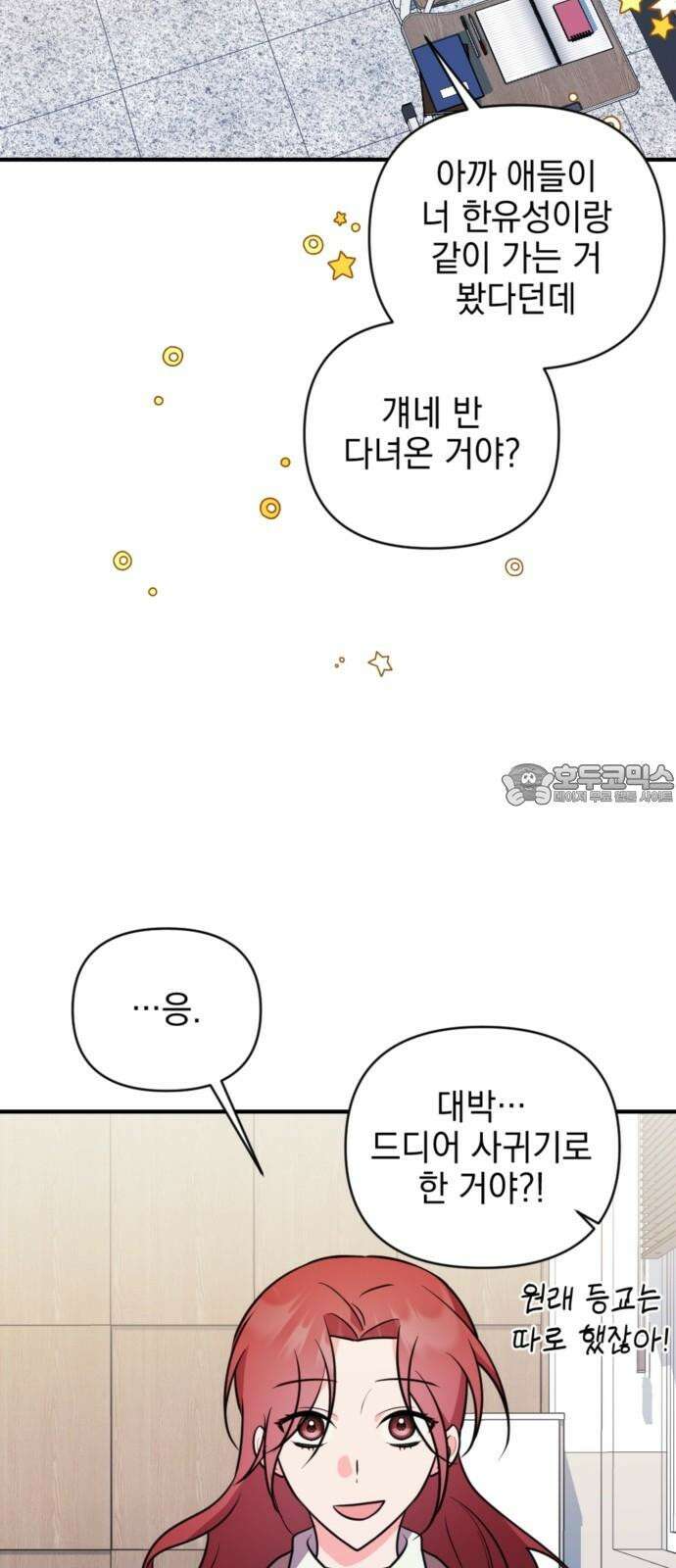 어느날 짝남에게 공작님이 빙의했다 58화 6