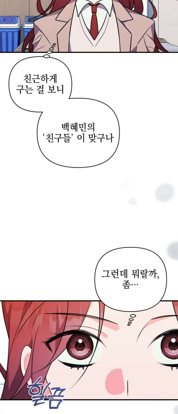 어느날 짝남에게 공작님이 빙의했다 58화 7