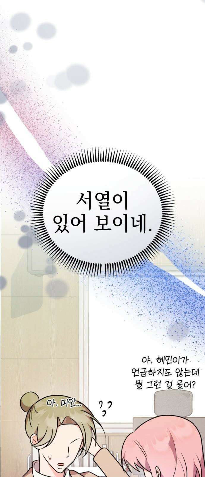 어느날 짝남에게 공작님이 빙의했다 58화 8